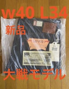 S501XX W40 L34 復刻 大戦モデル 完売品 新品未使用 - メルカリ
