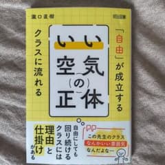 自由が成立するクラスに流れるいい空気の正体のサムネイル
