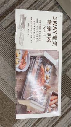 3way 電気網焼き器のサムネイル