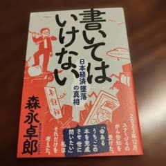 書いてはいけないのサムネイル