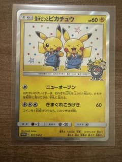 ユウセイ様限定　ポケモンカード　漫才ごっこピカチュウのサムネイル