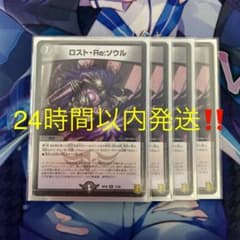 ロストreソウルのサムネイル