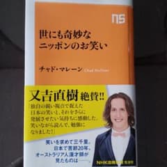 世にも奇妙なニッポンのお笑いのサムネイル