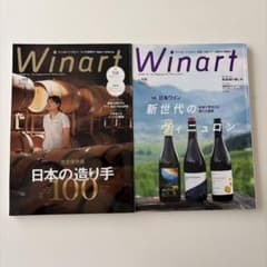 Winart(ワイナート)2021年10月号/2020年10月号 セット - メルカリ