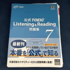 裁断済】公式TOEIC Listening & Reading問題集7 CD付 - メルカリ