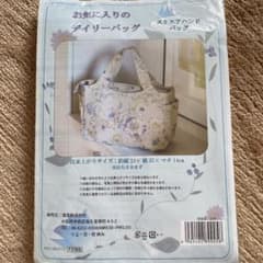 清原　手芸キット　お気に入りのデイリーバッグ　スクエアハンドバッグ　型紙　生地のサムネイル
