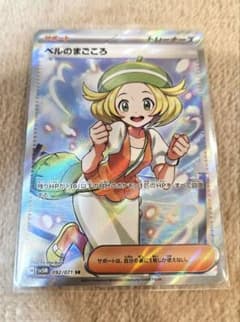 ベルのまごころ　SRのサムネイル
