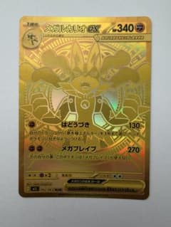メガルカリオex MURのサムネイル