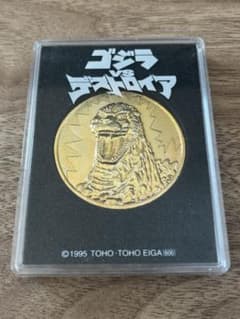 ゴジラ vs デストロイア メダル 1995年製のサムネイル
