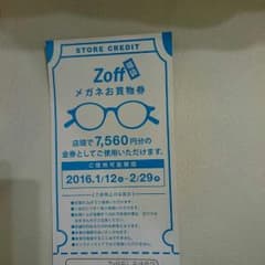 Zoffメガネ金券のサムネイル