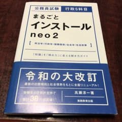 公務員試験 行政5科目まるごとインストールneo2のサムネイル