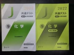 河合出版 Jシリーズ 2022 共通テスト直前対策問題集 化学のサムネイル