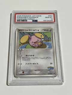 ポケパークのゴニョニョ プロモ psa10 - メルカリ