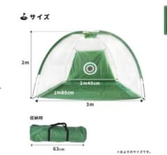 ゴルフ練習用ネット　横幅3mのサムネイル