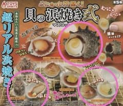 貝の浜焼きマスコット弐 3種セットのサムネイル