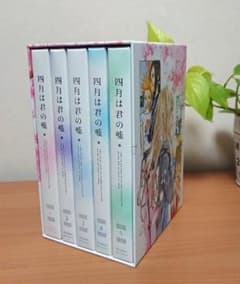 四月は君の嘘 アニメBD-BOXのサムネイル
