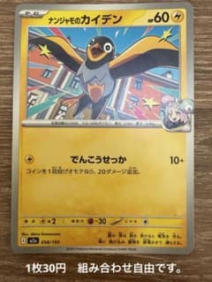 ナンジャモのカイデン 058/193 - メルカリ