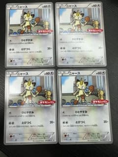 ニャース PROMO BW-Pプロモカード 204/BW-P ポケモンパン - メルカリ
