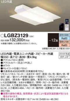 Panasonic スピーカー付 シーリングライト LED LGBZ3129のサムネイル