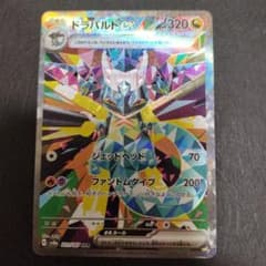 ドラパルトex SAR スカーレット&バイオレット ハイクラスパック