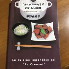 「ル・クルーゼ」で、おいしい和食のサムネイル