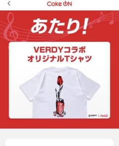 コークオンVERDY Tシャツコカコーラキャンペーン