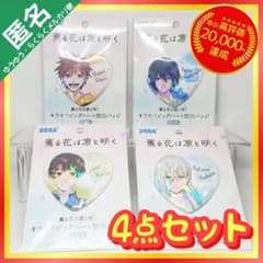 薫る花は凛と咲くキラキラビッグハート型缶バッジの入手方法まとめ