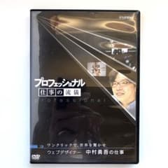 DVD プロフェッショナル 仕事の流儀 ウェブデザイナー 中村勇吾の仕事のサムネイル