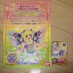 アイカツスターズ！ 星の翼チャレンジ 認定証&カード 双葉アリア