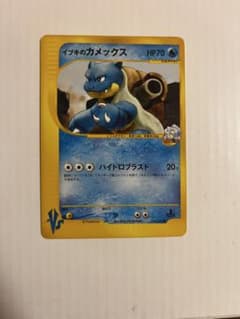 イブキのカメックス ● ポケモンカード★VS 046/141のサムネイル