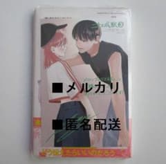 二十と成獣 3巻 メロンブックス 特典 描き下ろし イラストカード ポストカードのサムネイル