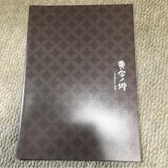 黄金ノ郷 舞台 パンフレットのサムネイル
