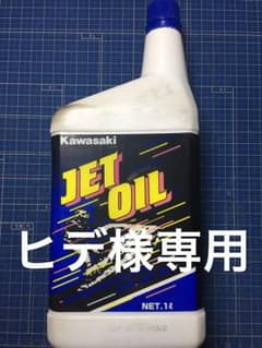 〜カワサキ純正2サイクルオイル 〜ジェットスキー用  1L×10本のサムネイル