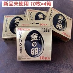 レジトン 金の卵 10枚×4箱のサムネイル