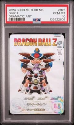 ドラゴンボールヒーローズ　MM3-026 DA ギニュー　PSA10 m20102643310_1.jpg?1782662381