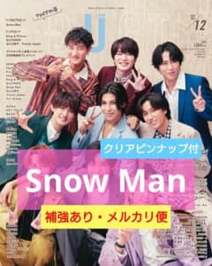 Snow Man　切り抜き　DUeT　12月号