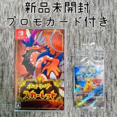 ポケットモンスター スカーレット 新品未開封 プロモカード付きのサムネイル