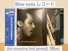 アメイジング バド・パウエル 第1〜5  ブルーノート ジャズ アナログレコードのサムネイル