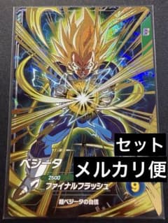 ドラゴンボールダイバーズ SDVTP-007 ベジータ パラレル 通常版セット
