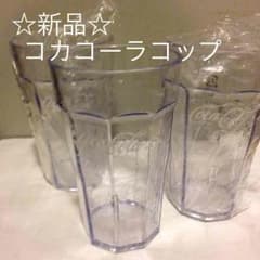 ☆新品7個セット☆コカコーラのサムネイル