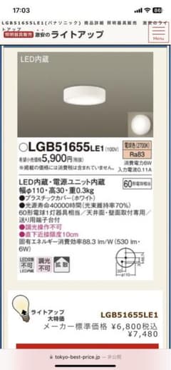 【最値下げ】パナソニック　ダウンシーリング　LGB51655LE1のサムネイル
