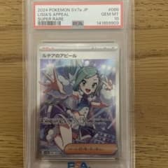 【美品】　《PSA10》ルチアのアピール SR スカーレット&バイオレット