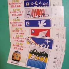 東北本線特急ヘッドマーク記念入場券6枚セット (見本)印字の入手困難品