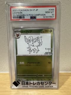PSA10 リーフィア YU NAGABA 長場雄 プロモ ポケカ - メルカリ
