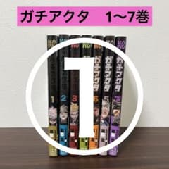全巻帯付き】 ガチアクタ 1〜7巻 漫画 単行本 - メルカリ