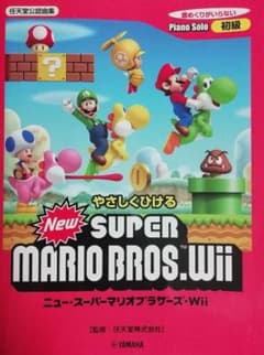 ピアノソロ やさしくひける New スーパーマリオブラザーズのサムネイル