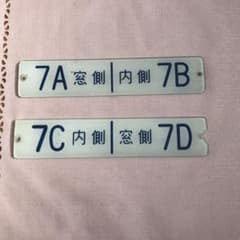 名鉄7000系　座席表示板2枚のサムネイル