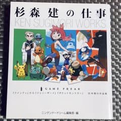 書籍 杉森建の仕事 - メルカリ