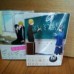 そうしそうあい　2巻セットのサムネイル
