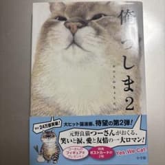 俺、つしま 2のサムネイル